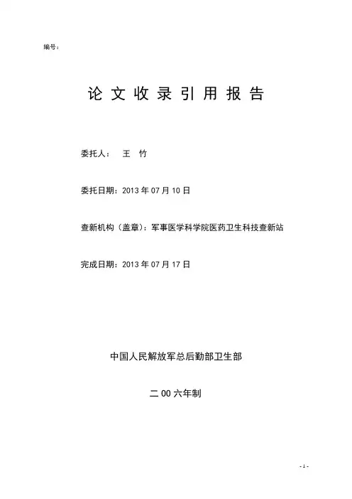 论文引用证明