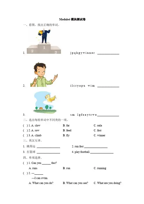 二年级下册英语试题-Module4_模块测试卷-外研社(含答案)【精品】