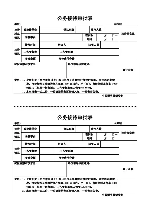 公务接待审批表