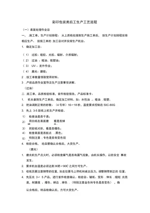 彩盒包装类后工生产工艺流程图