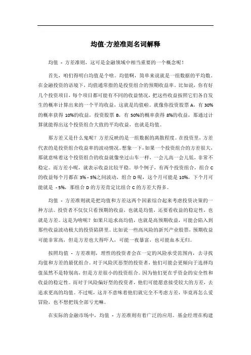 均值-方差准则名词解释
