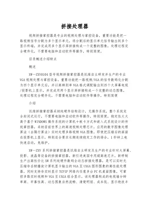 拼接处理器