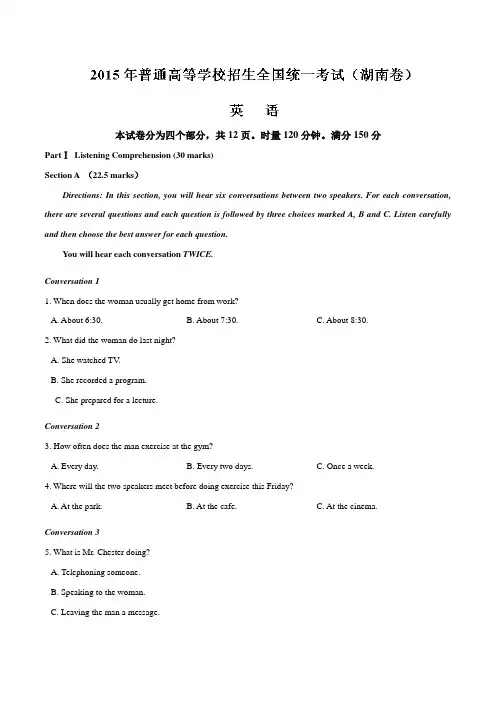 2015年高考真题：英语(湖南卷)试卷(含答案)