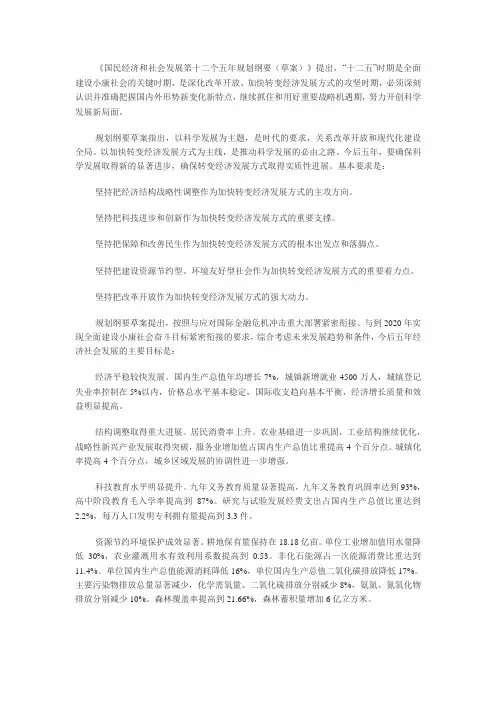 “十二五”规划纲要