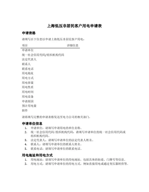 上海低压非居民客户用电申请表