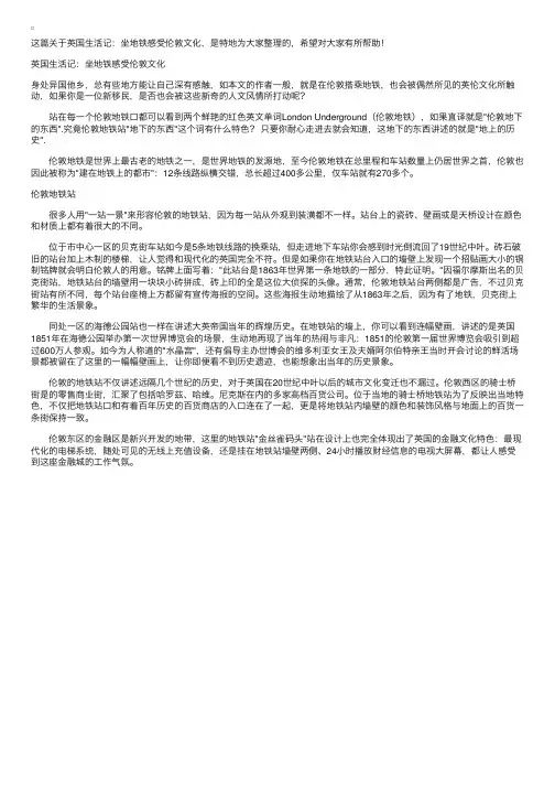 英国生活记：坐地铁感受伦敦文化