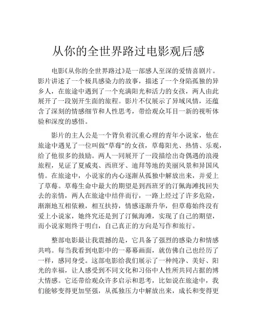 从你的全世界路过电影观后感