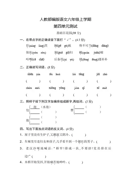 部编版语文六年级上册《第四单元测试卷》附答案