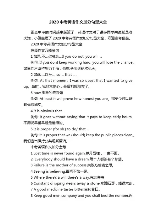 2020中考英语作文加分句型大全