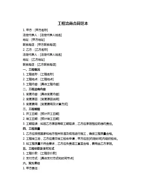 工程洽商合同范本