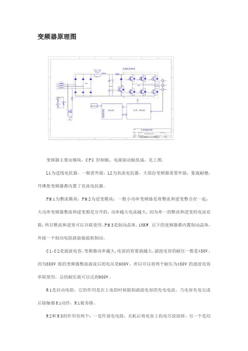 变频器原理图