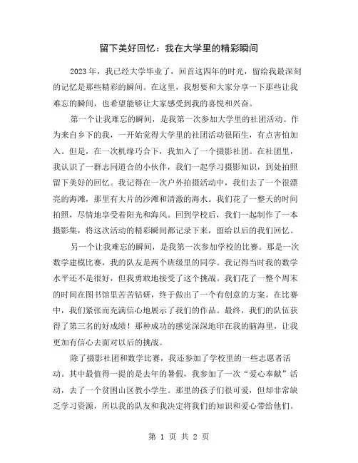 留下美好回忆：我在大学里的精彩瞬间