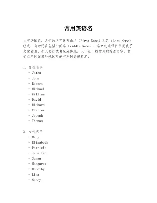 常用英语名
