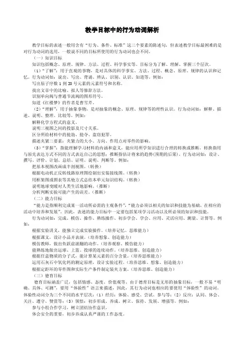 教学目标中的行为动词解析