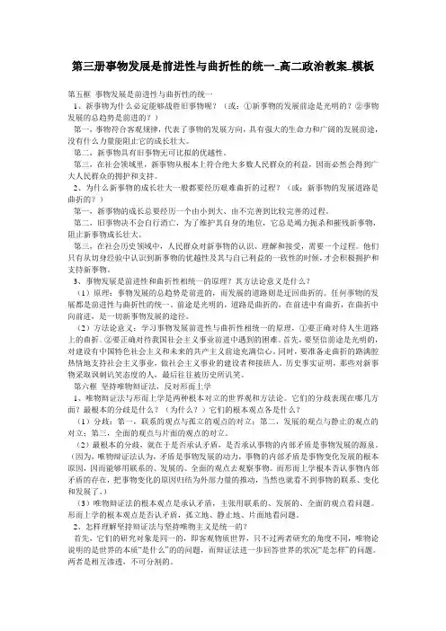 第三册事物发展是前进性与曲折性的统一_高二政治教案_模板