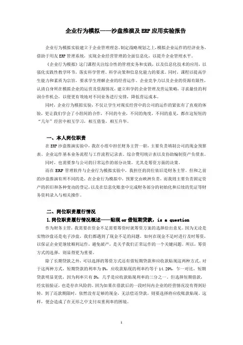 企业行为模拟实验报告3
