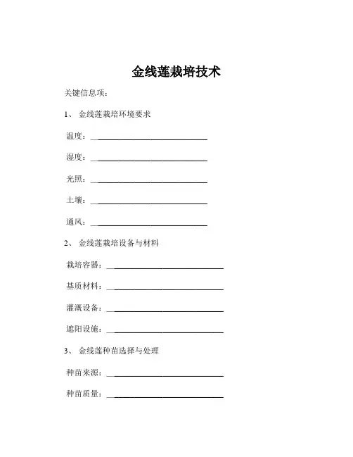 金线莲栽培技术