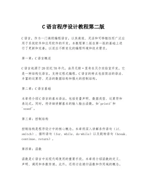 C语言程序设计教程第二版