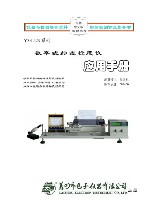 纱线捻度仪应用手册