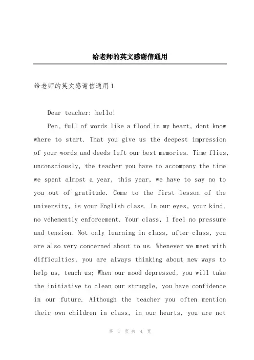 给老师的英文感谢信通用