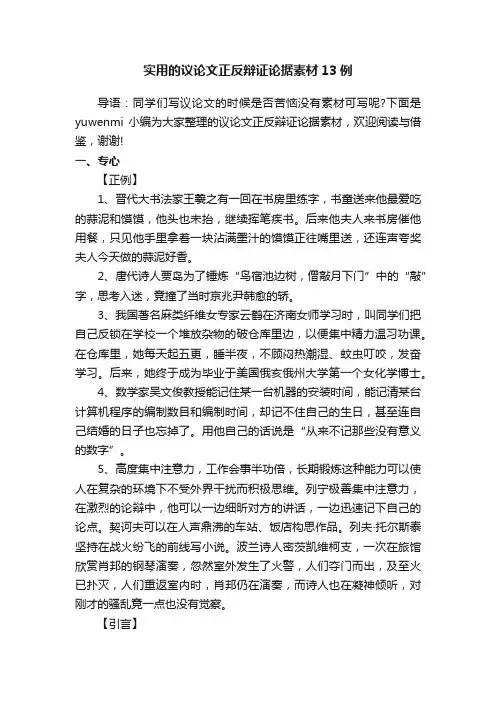 实用的议论文正反辩证论据素材13例