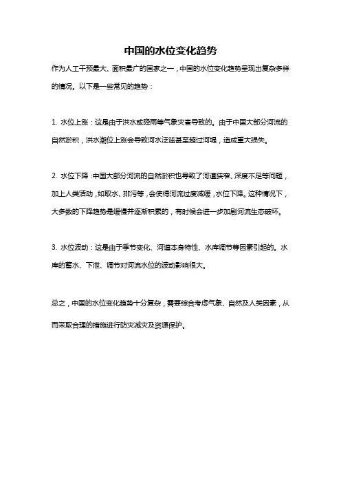 中国的水位变化趋势