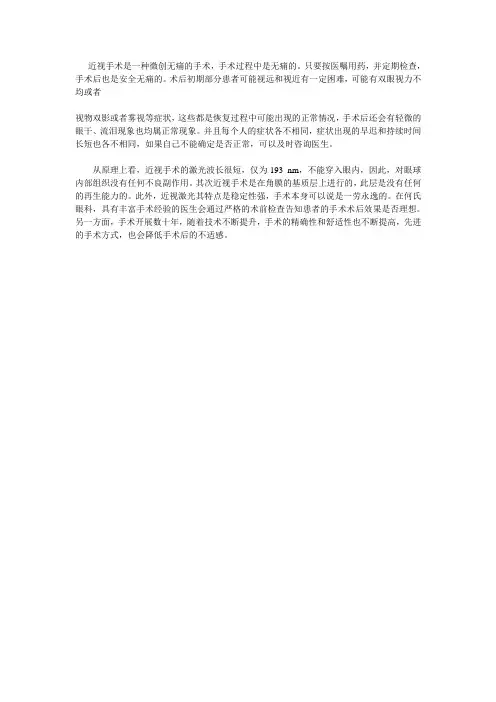 做完近视眼手术眼睛会疼吗？