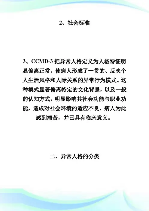 20XX年自考“变态心理学”笔记串讲第五章-自学考试.doc