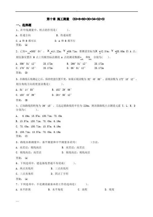 工程测量复习试试题库