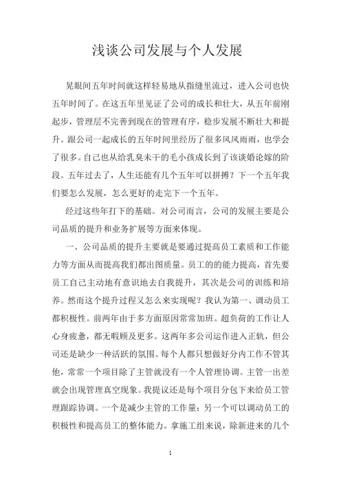 浅谈公司发展与个人发展