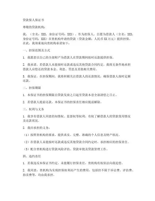 贷款保人保证书