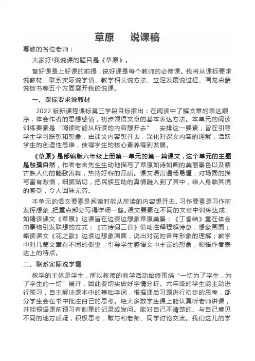 语文六年级上册统编版 1.草原 说课稿
