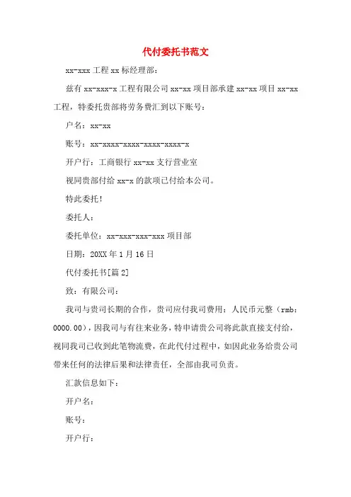 代付委托书范文