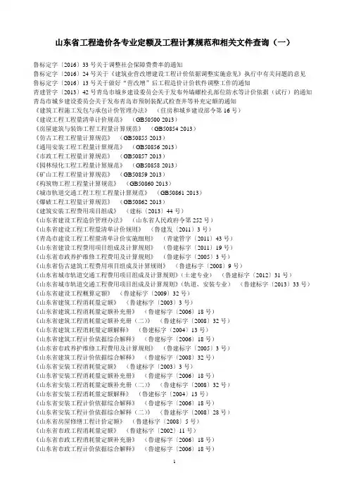 山东省工程造价各专业定额及工程计算规范和相关文件查询(一)