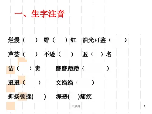 人教版八年级语文下册生字词复习(全册)