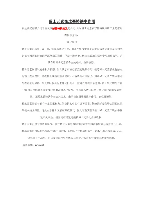 稀土元素在球墨铸铁中作用