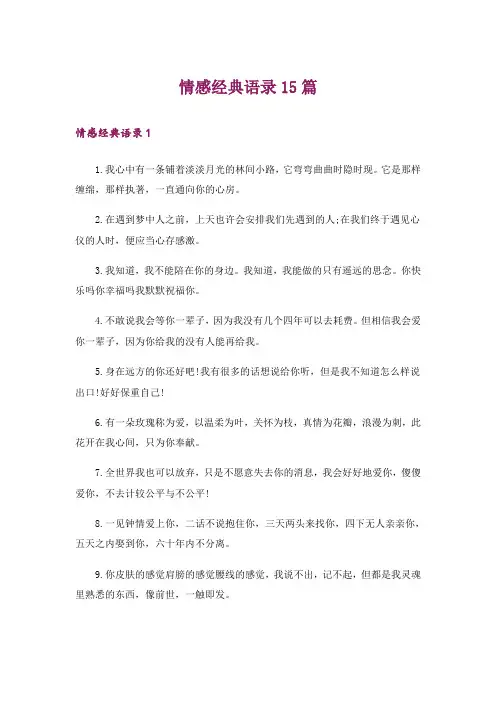 情感经典语录15篇