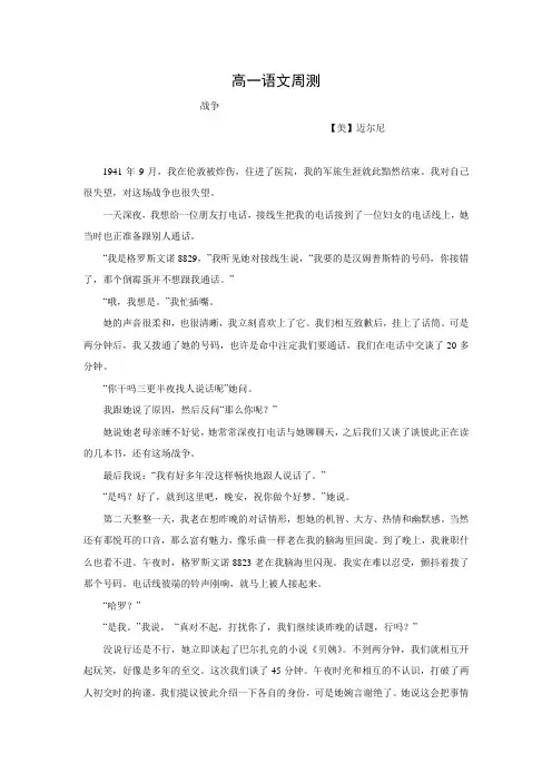 内蒙古开鲁县蒙古族中学2017-2018学年高一语文周测2Word版含答案
