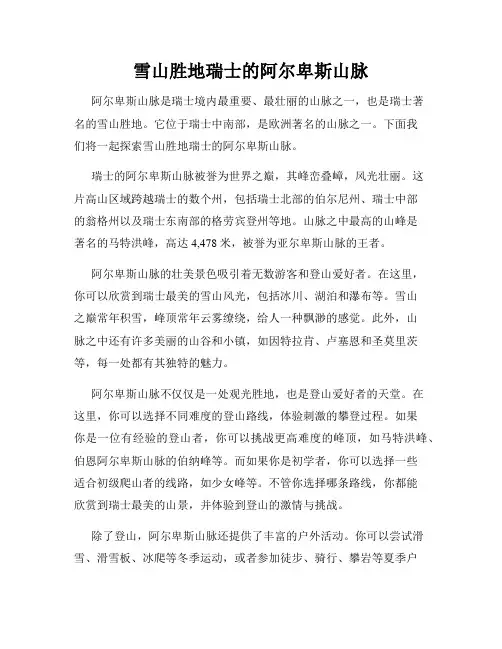 雪山胜地瑞士的阿尔卑斯山脉