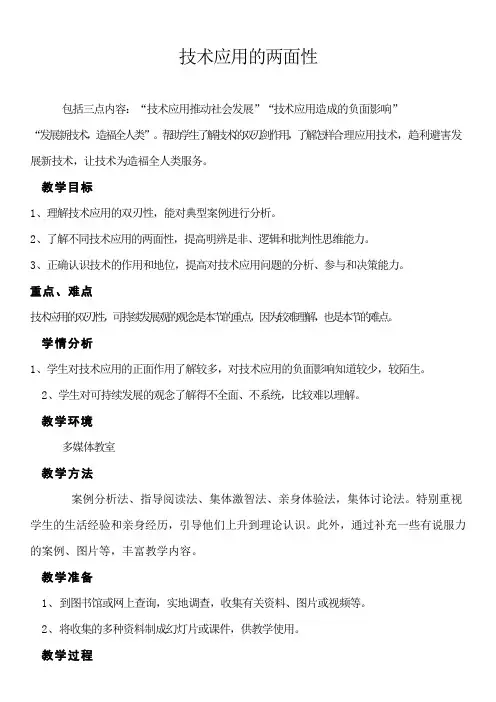 技术应用的两面性