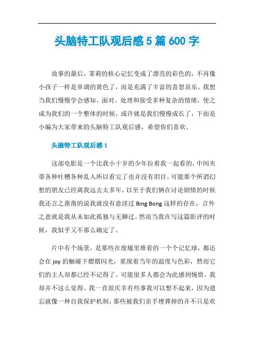头脑特工队观后感5篇600字