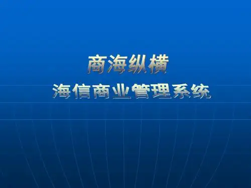 海信简介