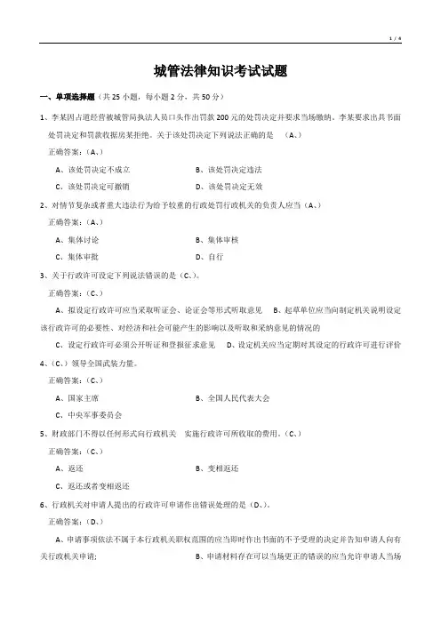 城管法律知识考试试题