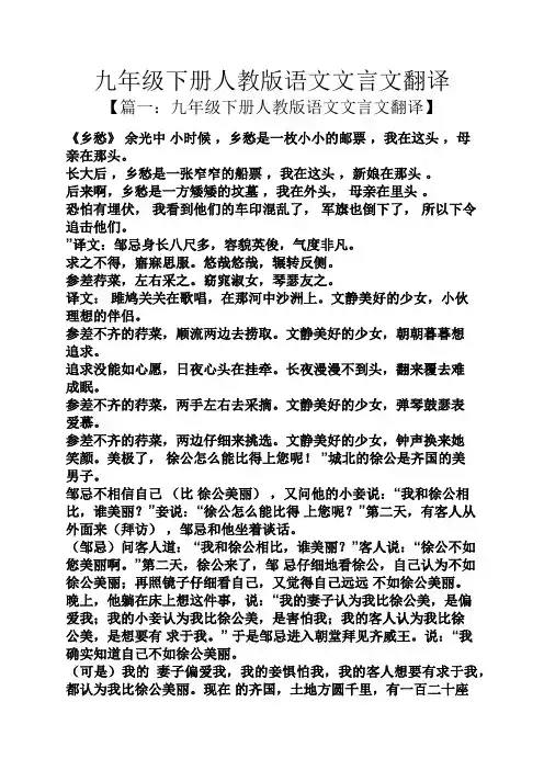 九年级下册人教版语文文言文翻译