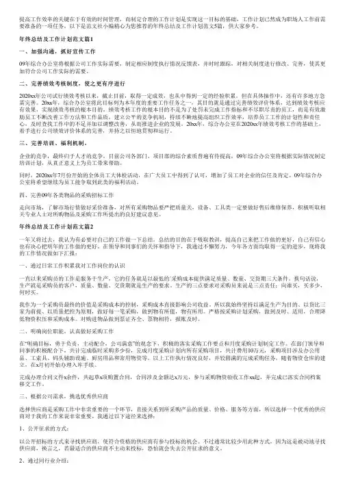 年终总结及工作计划范文5篇