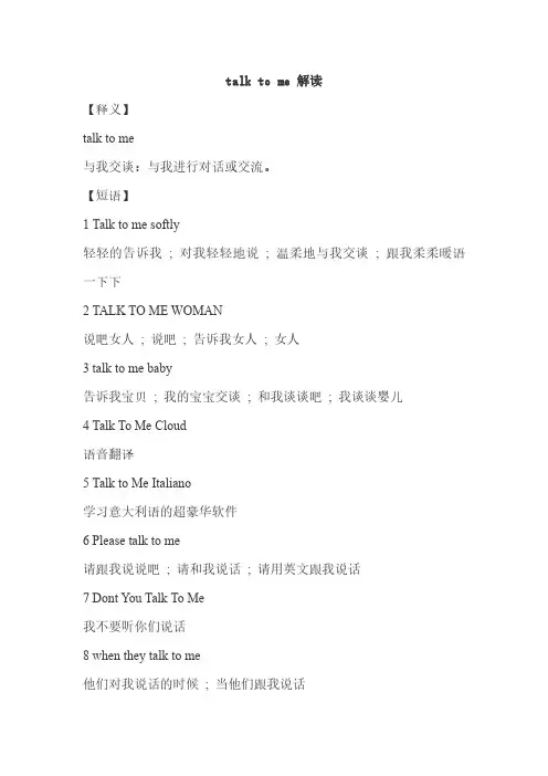 talk to me 解读