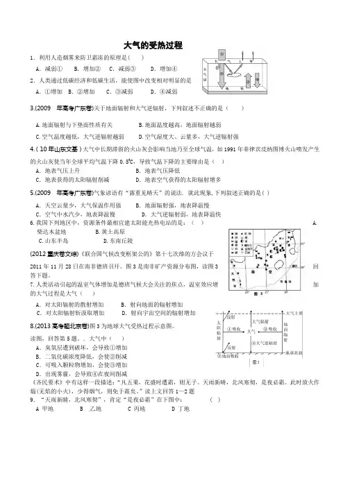 高三地理--大气的受热过程练习题
