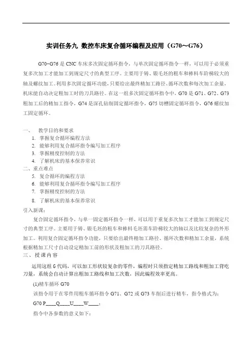 实训任务九 固定循环G70-G71-G72-G73-G74-G75