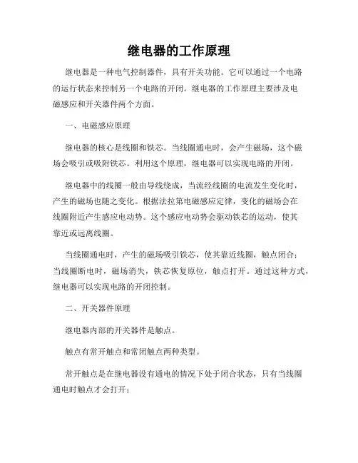继电器的工作原理