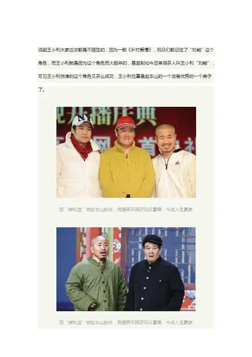因“接私活”被赵本山封杀,凭搞笑天赋获观众喜爱,今成人生赢家